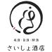 宮崎の焼酎・全国の日本酒「さいしょ酒店」