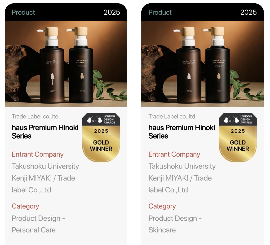 「London Design Award 2025」快挙!メイン画像